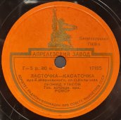 Л. Утесов «Ласточка-касаточка» и «Дунайские волны». Советская старинная / винтажная пластинка 78 оборотов для граммофона / патефона. 