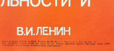 Советский агитационный плакат «Товарищеская дисциплина трудящихся», художник Носков В., изд-во «Плакат», 1984 г.