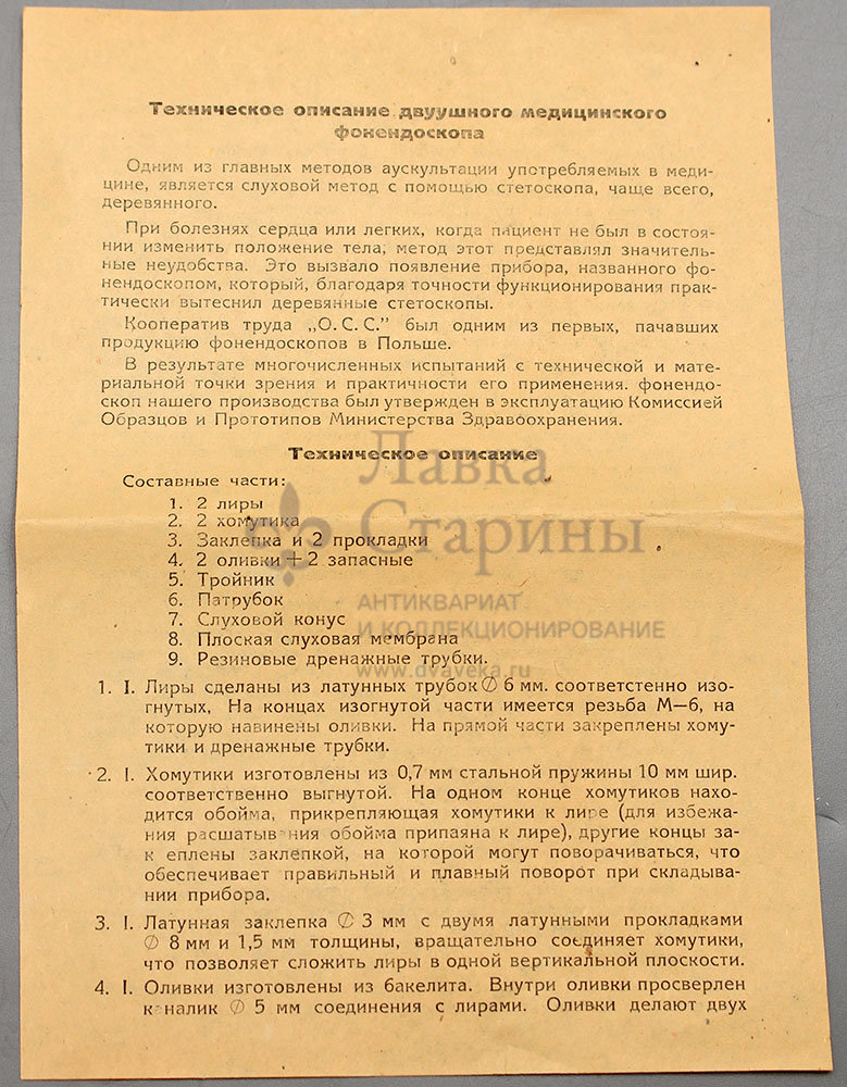 Купить советский двуушной медицинский фонендоскоп в родной коробке ...