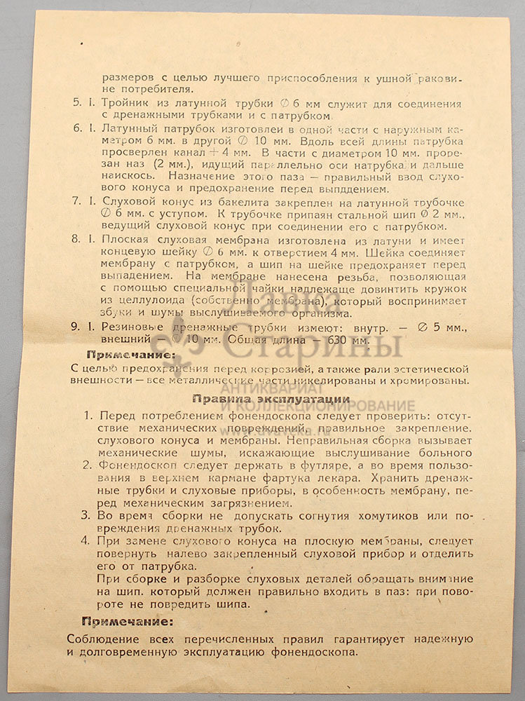 Купить советский двуушной медицинский фонендоскоп в родной коробке ...