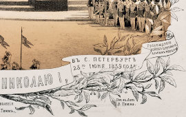 Литография «Открытие памятника Императору Николаю I», Русский художественный листок В. Тимма № 22, 1859 г.