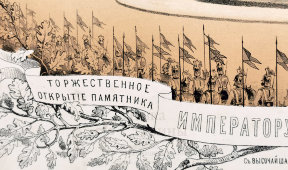 Литография «Открытие памятника Императору Николаю I», Русский художественный листок В. Тимма № 22, 1859 г.