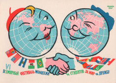 Советская почтовая открытка «VI Всемирный фестиваль молодежи и студентов. За мир и дружбу!», художники К. Иванов, В. Брискин, ИЗОГИЗ, 1956 г.
