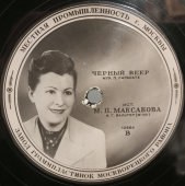 Пластинка с песнями «Путь из Мьереса» и «Черный веер». Исполняет М.П. Максакова. Москворецкий завод.