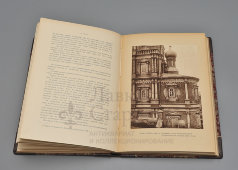 Книга из серии «Культурные сокровища России: Казань, Кострома, Нижний Новгород, выпуск 4-й, автор Е. Белов, Москва, 1913 г.