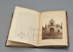 Книга из серии «Культурные сокровища России: Казань, Кострома, Нижний Новгород, выпуск 4-й, автор Е. Белов, Москва, 1913 г.