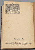 Книга из серии «Культурные сокровища России: Казань, Кострома, Нижний Новгород, выпуск 4-й, автор Е. Белов, Москва, 1913 г.