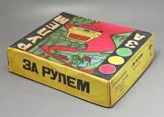 Советская детская настольная игра «За рулем», СССР, Томск, 1977 г.