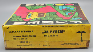 Детская электромеханическая настольная игра «За рулем», пластмасса, Томск, СССР, 1978 г.