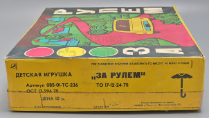 Детская электромеханическая настольная игра «За рулем», пластмасса, Томск, СССР, 1978 г.