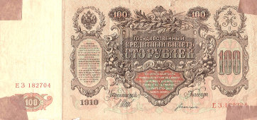 Государственный кредитный билет «Сто рублей», царская Россия, Николай Второй, 1910 г.
