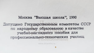 Учебный плакат «Замена панели задка, пола для топливного бака, пола для заднего колеса, пола багажника и задних лонжеронов», из серии «Ремонт кузовов и кабин легковых автомобилей», худ. Белопольский Ю. С., изд-во «Высшая школа», Одесса, 1990 г. 