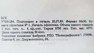 Учебный плакат «Замена панели задка, пола для топливного бака, пола для заднего колеса, пола багажника и задних лонжеронов», из серии «Ремонт кузовов и кабин легковых автомобилей», худ. Белопольский Ю. С., изд-во «Высшая школа», Одесса, 1990 г. 