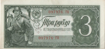Советская банкнота, купюра «Три рубля», деньги CCCР, 1938 г.