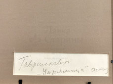 Эскиз картины «Упрямицы»​, художник Гаврилкевич Е. Г., бумага, акварель, СССР, 1970-е