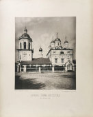 Старинная фотогравюра «Церковь Иоанна Богослова на Бронной», фирма «Шерер, Набгольц и Ко», Москва, 1881 г.