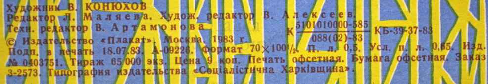 Советский агитационный плакат «Мир труд май», художник В. Конюхов, 1983 г.