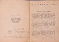 Книжечка «Охота на глухаря»