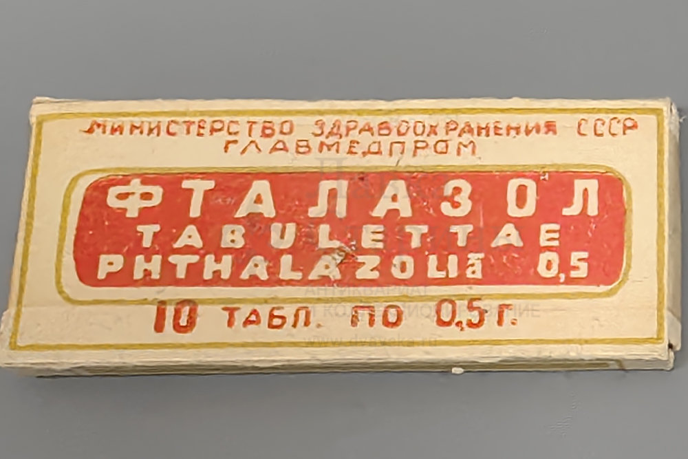 Купить старые таблетки «Фталазол», Министерство здравоохранения СССР ...