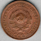 Монета «Две копейки», СССР, 1924 г.