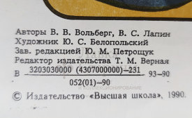 Учебный плакат «Замена переднего крыла» из серии «Ремонт кузовов и кабин легковых автомобилей», худ. Белопольский Ю. С., изд-во «Высшая школа», Одесса, 1990 г.