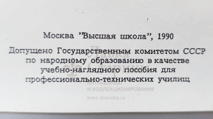 Учебный плакат «Замена переднего крыла» из серии «Ремонт кузовов и кабин легковых автомобилей», худ. Белопольский Ю. С., изд-во «Высшая школа», Одесса, 1990 г.