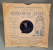 Н.К. Печковский :«Пиковая Дама», советская старинная / винтажная пластинка 78 оборотов для граммофона / патефона. 
