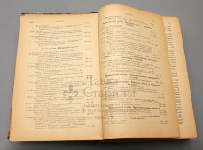 Книга «Учебник гигиены», доктор Макс Рубнер, твердый переплет, с 273 рисунками, Россия, 1897 г.