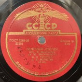 Владимир Трошин: «Зеленый огонек» и «На Заречной улице», Ленинградский Совнархоз, 1950-е