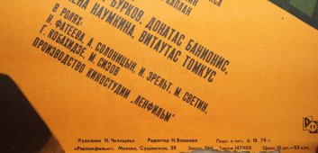 Советский киноплакат фильма «Сумка инкассатора»