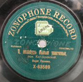 Варя Панина: «Нищая» и «О позабудь былыя увлеченья», старинная / винтажная пластинка 78 оборотов для граммофона / патефона. Zonophone record