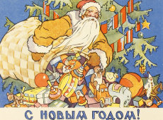Почтовая карточка «С новым годом! Дед мороз высыпает подарки из мешка под елку», 1958 год