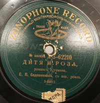  Романсы: «Чайка» и «Зачем любить, зачем страдать», исп. М.А. Эмская, дореволюционная граммофонная пластинка, Amour Gramophone Record.