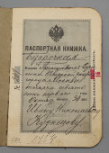 Старинная паспортная книжка, паспорт, удостоверение личности Российской империи, Москва, 1901 г.
