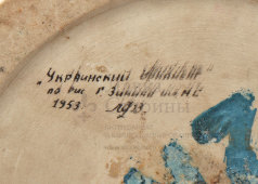 Большая напольная фарфоровая ваза «Украинский орнамент», автор росписи Зимин Г. Д., фарфор, ЛФЗ, 1953 г.