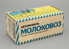 Игрушечная машинка с инерционным механизмом «Автомобиль молоковоз», завод игрушек «Орленок», Москва, 1980-е