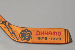 Сувенирная клюшка «Динамо Москва 1978-1979» на память в участии в 33 чемпионата СССР по хоккею с шайбой, дерево