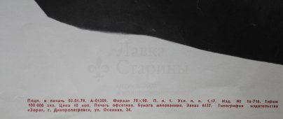 Советский агитационный плакат с цитатой Брежнева, художники А. Браз и В. Перов, изд-во «Плакат», 1979 г.