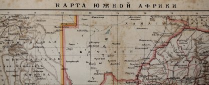 Карта Южной Африки, 1892 г.