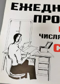 Советский плакат КГБ, для учреждений органов безопасности «Ежедневно проверяйте наличие числящихся за вами секретных документов и изделий», бумага, кон. 1970-х