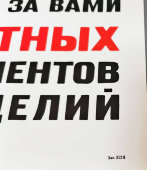 Советский плакат КГБ, для учреждений органов безопасности «Ежедневно проверяйте наличие числящихся за вами секретных документов и изделий», бумага, кон. 1970-х