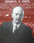 Советский агитационный плакат «Декрет о мире», 1983 г.