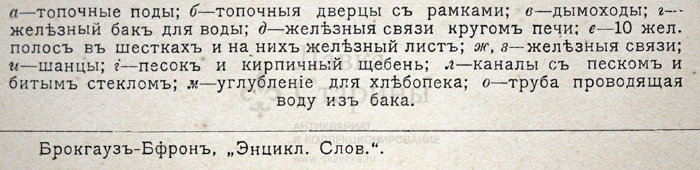 Старинная гравюра «Хлебопекарные печи»