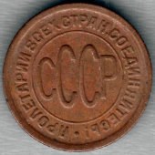 Монета «Пол копейки», СССР, 1925 г.
