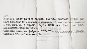 Учебный плакат «Установка БС-123000 и устройство БС-124000 для правки и контроля кузовов автомобилей «Жигули» из серии «Ремонт кузовов и кабин легковых автомобилей», худ. Белопольский Ю. С., изд-во «Высшая школа», Одесса, 1990 г.