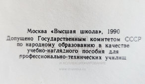 Учебный плакат «Установка БС-123000 и устройство БС-124000 для правки и контроля кузовов автомобилей «Жигули» из серии «Ремонт кузовов и кабин легковых автомобилей», худ. Белопольский Ю. С., изд-во «Высшая школа», Одесса, 1990 г.