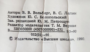 Учебный плакат «Установка БС-123000 и устройство БС-124000 для правки и контроля кузовов автомобилей «Жигули» из серии «Ремонт кузовов и кабин легковых автомобилей», худ. Белопольский Ю. С., изд-во «Высшая школа», Одесса, 1990 г.