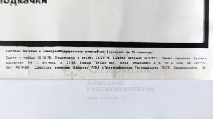 Учебный плакат «Топливный насос» из серии «Система питания и оборудования автомобиля», худ. Добровольский В. Н., изд-во ДОСААФ СССР, Одесса, 1979 г.