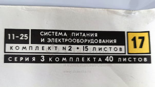 Учебный плакат «Топливный насос» из серии «Система питания и оборудования автомобиля», худ. Добровольский В. Н., изд-во ДОСААФ СССР, Одесса, 1979 г.