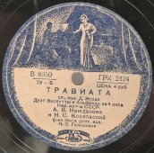 А. В. Нежданова и И.С. Козловский: «Дуэт Виолетты и Альфреда» из оперы «Травиата», Советская старинная / винтажная пластинка 78 оборотов для граммофона / патефона. 